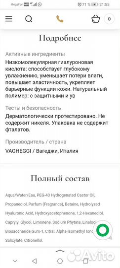 Ароматная вода для увлажнения. Италия