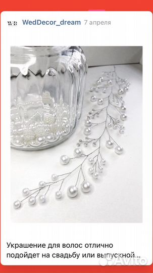 Свадебные аксессуары для волос