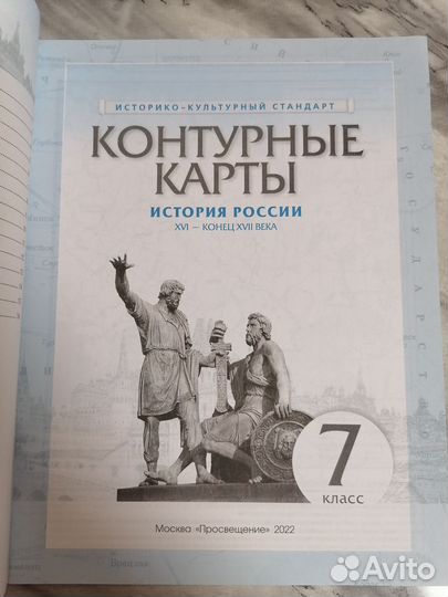 Контурная карта по истории 7 класс