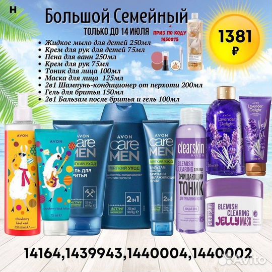 Эйвон парфюмерия, косметика avon по закупке