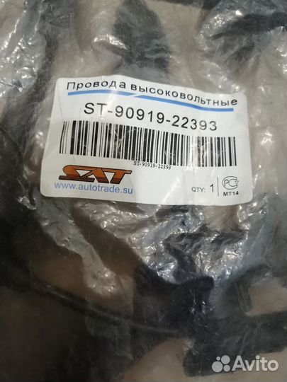 Провода Высоковольтные Toyota Vista/Ardeo 98-03