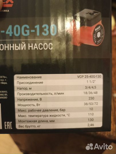 Циркуляционный насос
