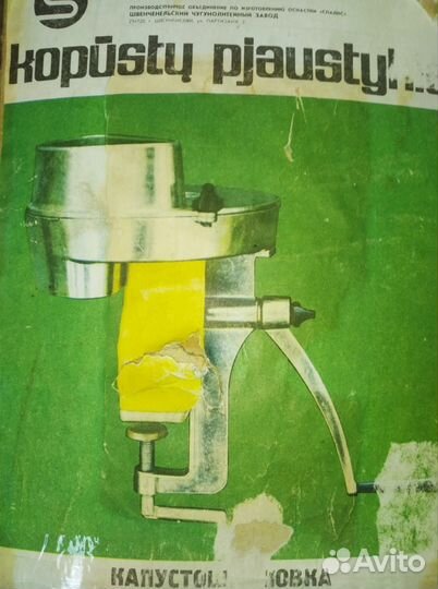 Новая Шинковка капуста резка для капусты СССР