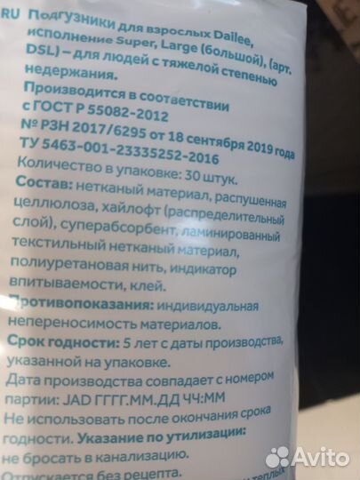 Подгузники для взрослых Dailee slip L