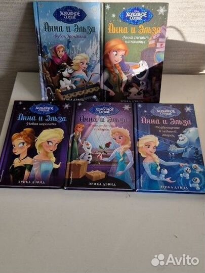 Книги Анна и Эльза. Эрика Дэвид