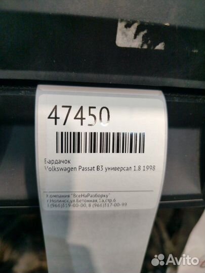 Бардачок Volkswagen Passat B3 универсал 1.8 1998