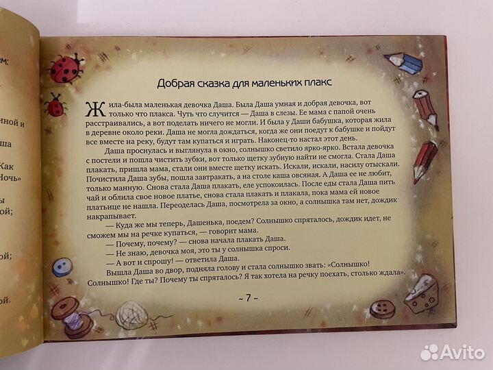 Книги Мария Кутовая Сказки от слез и другие