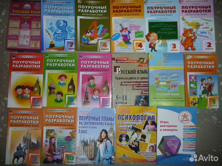 Поурочные для школы