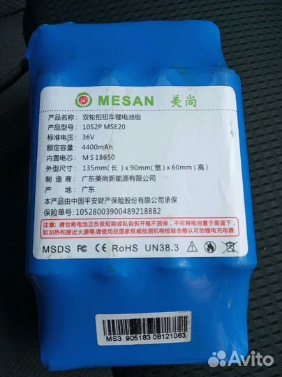 Батарея (гироскутер)