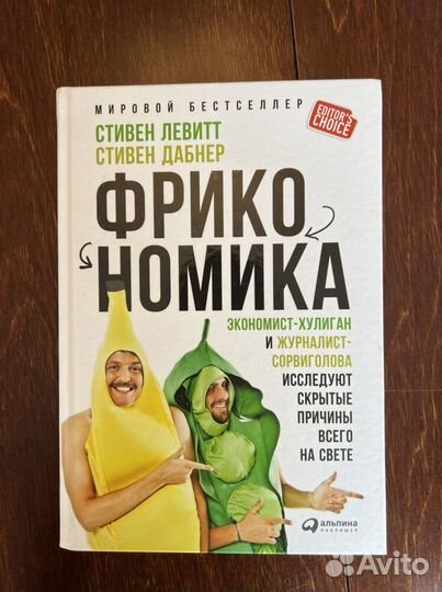 Книга «Фрикономика»
