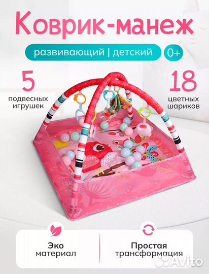 Коврик развивающий