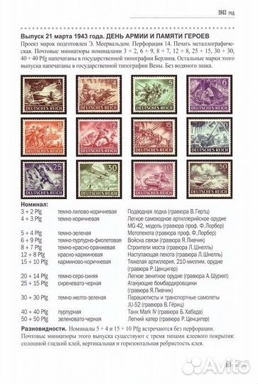 Каталог Филателия Германии 1939-1945 Коршун Ю.В