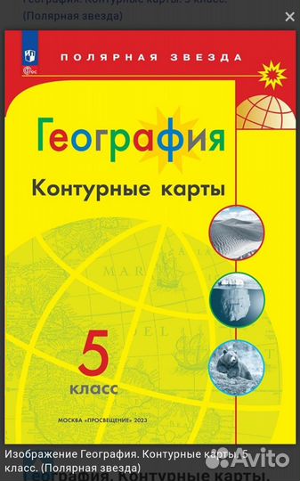 Контурные карты скан 5 класс полярная звезда