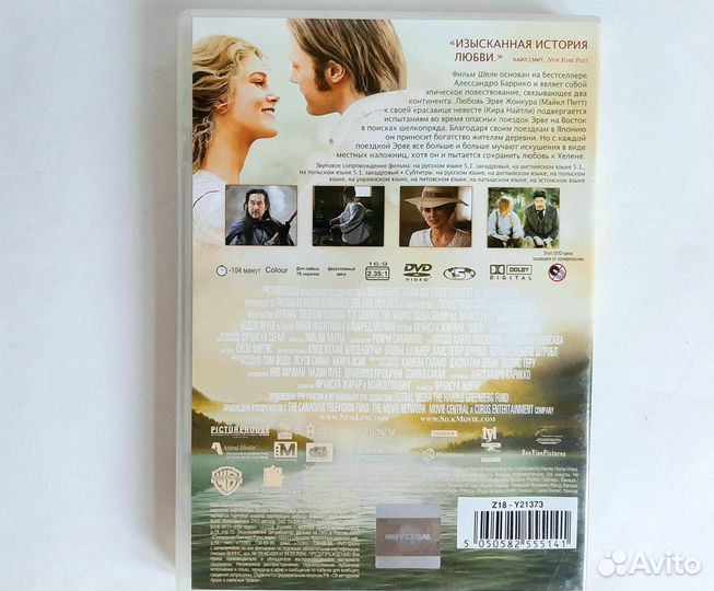 Dvd диск фильм шелк о любви