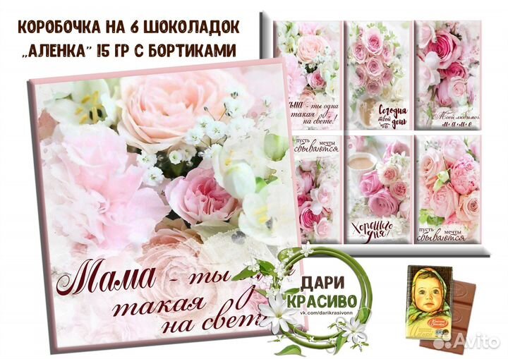 Шоколад С днём матери