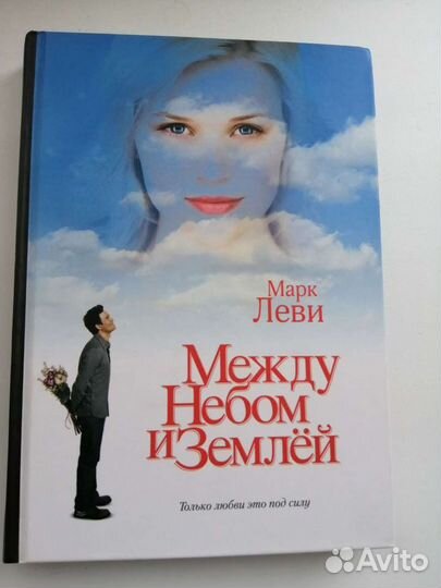 Книга. Марк Леви