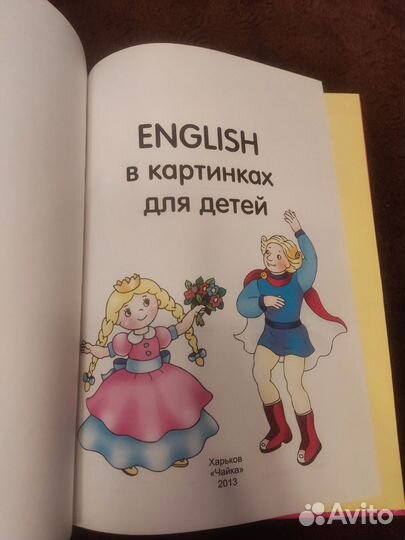 Английский язык для детей