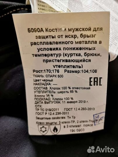 Костюм сварщика