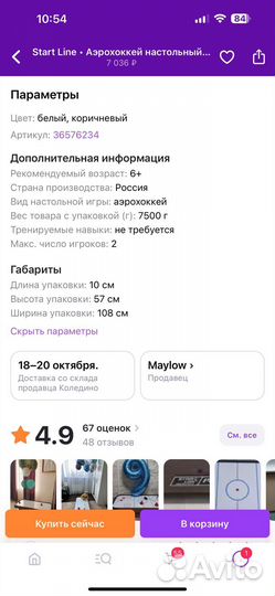 Аэрохоккей