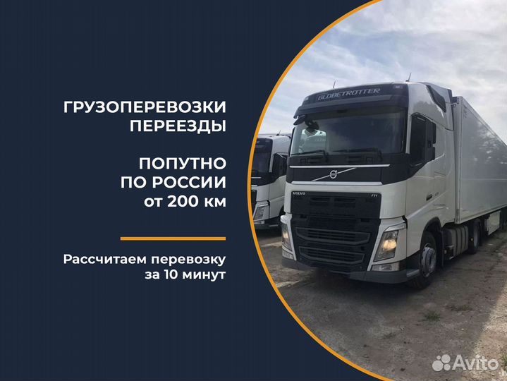 Малогабаритные перевозки по России