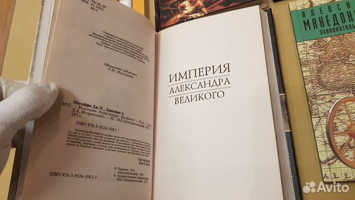 6 книг про Александра Македонского (одним лотом)