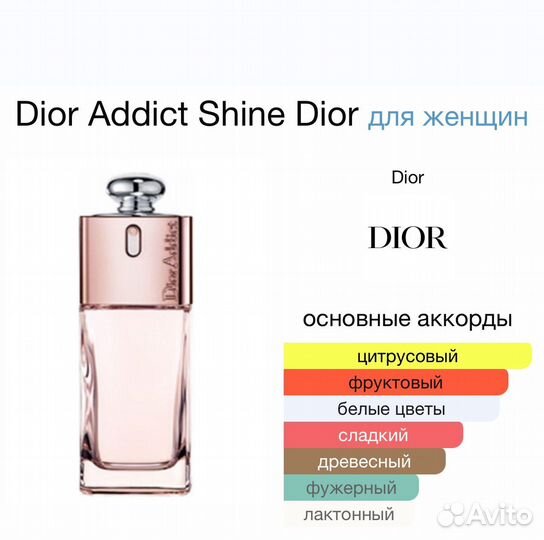 Christian Dior Dior Addict Shine оригинал распив