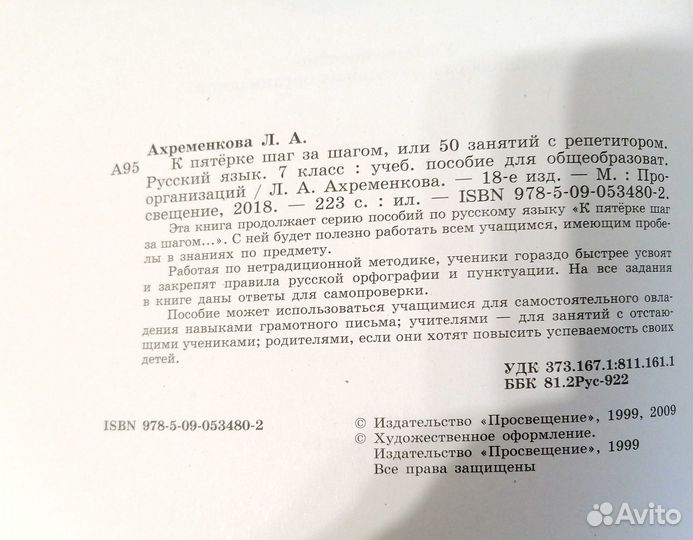 Ахременкова Л.А. К пятёрке шаг за шагом