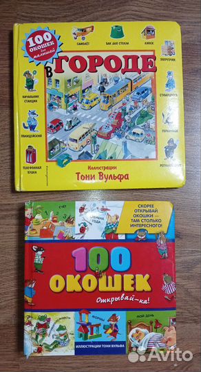 Детские книги Тони Вульфа с окошками