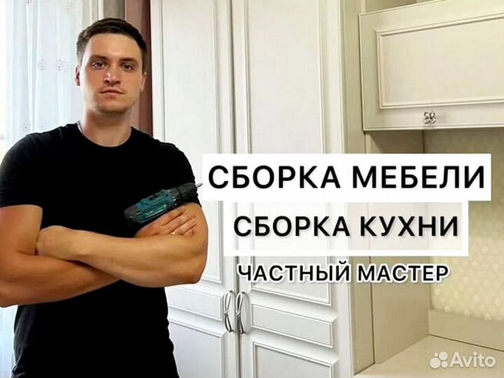 Сборка мебели