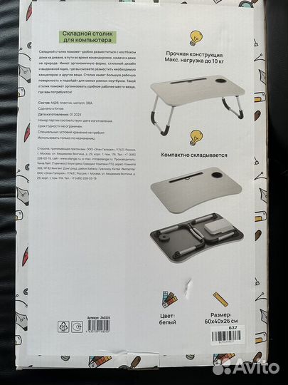 Столик для компьютера