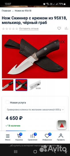 Нож охотничий