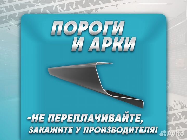 Ремонтные пороги и арки для Nissan Дербент