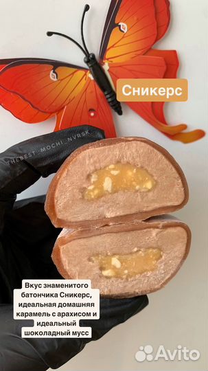 Десерт Моти