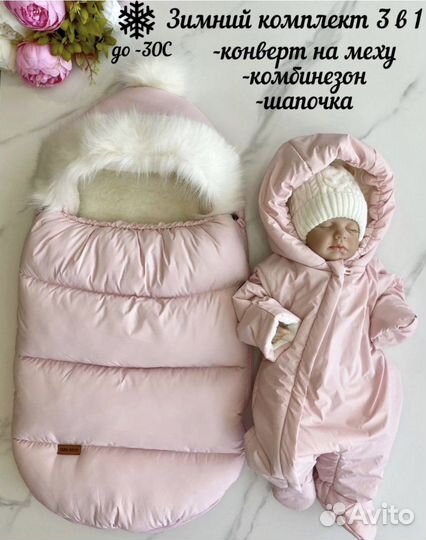 Конверт на выписку зимний для девочки