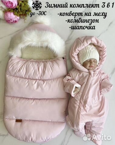 Конверт на выписку зимний для девочки