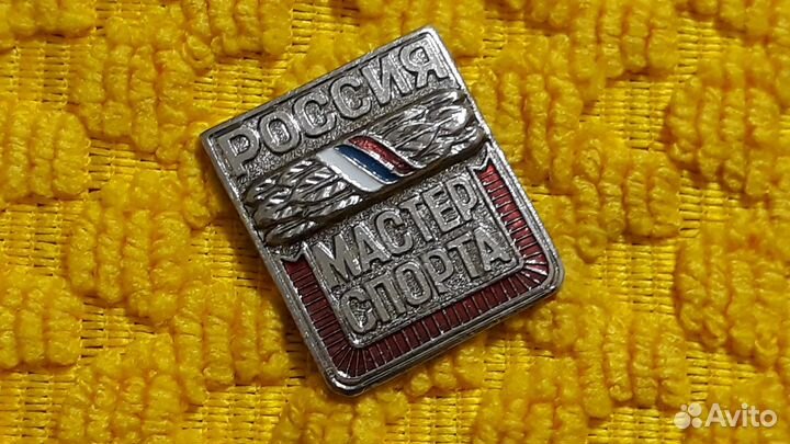 Знак Мастер Спорта Россия