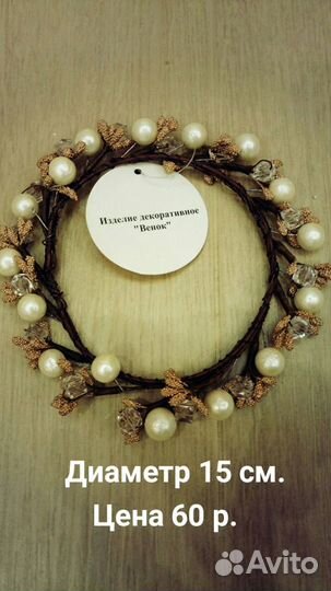 Ёлочные игрушки. Бусы, Ёлочки, Веночки, Гирлянды