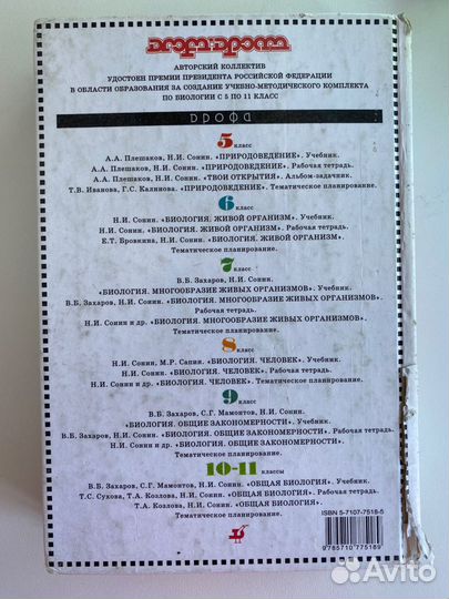 Общая биология 10-11 класс