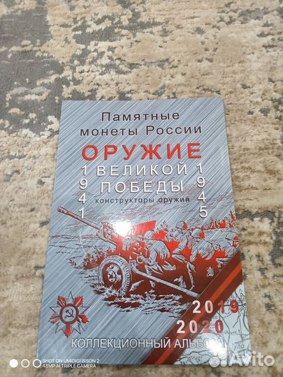 Памятные монеты россии оружие великой победы