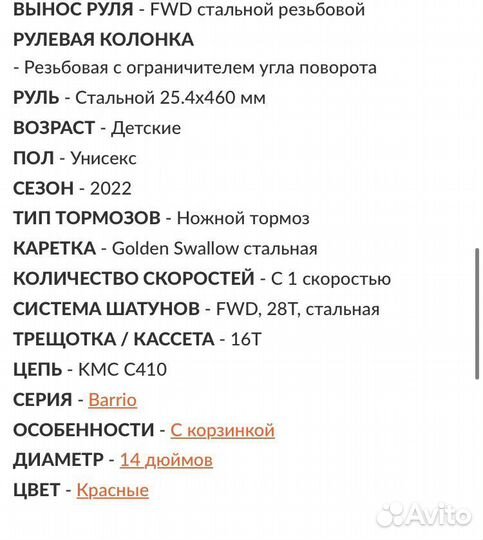 Велосипед бу
