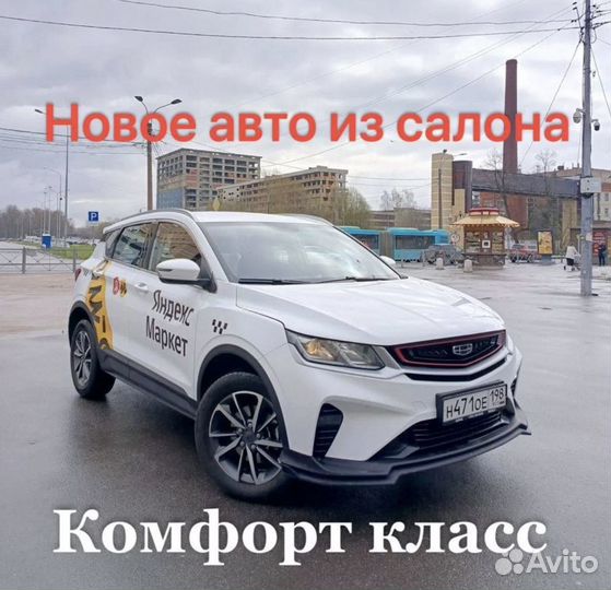 Аренда авто под такси Комфорт РФ и снг