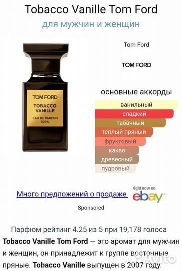 TOM ford tabacco vanille tester