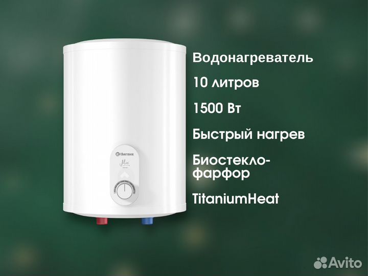 Водонагреватель 10 литров Thermex Mini 10 O