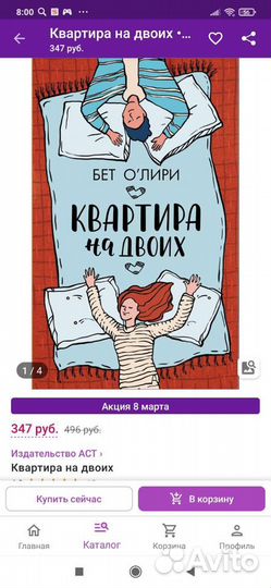 Книга квартира на двоих