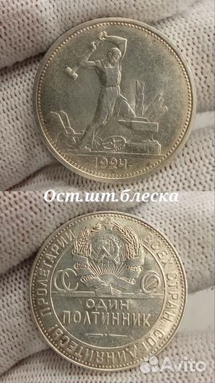 Лот серебряных монет 1924г