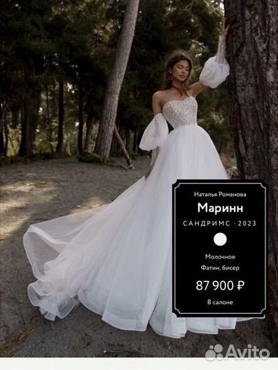 Свадебное платье «Маринн» Натальи Романовой, 2023г