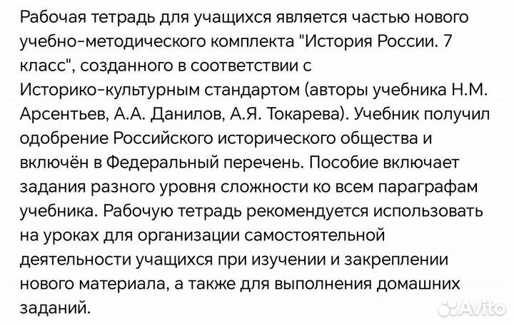 Рабочая тетрадь история россии 7 класс