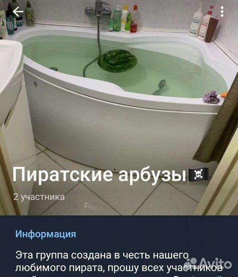 Пиратские арбузы