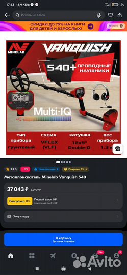 Металлоискатель minelab vanquish 540 premium pack