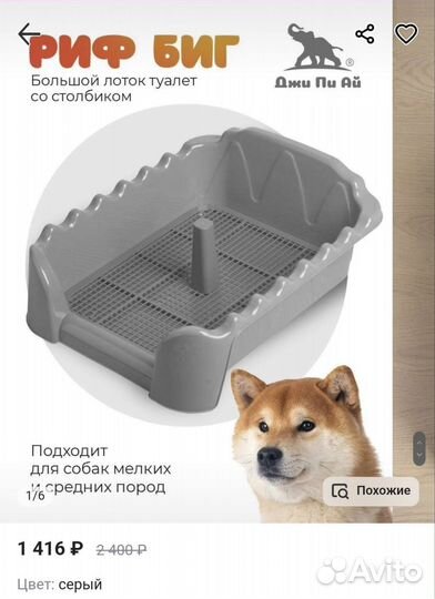 Лоток для собак со столбиком